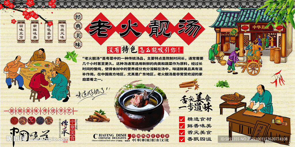 老火靚湯