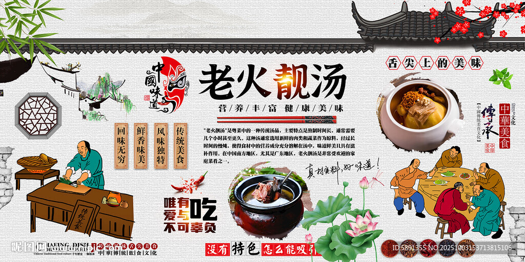 老火靚湯