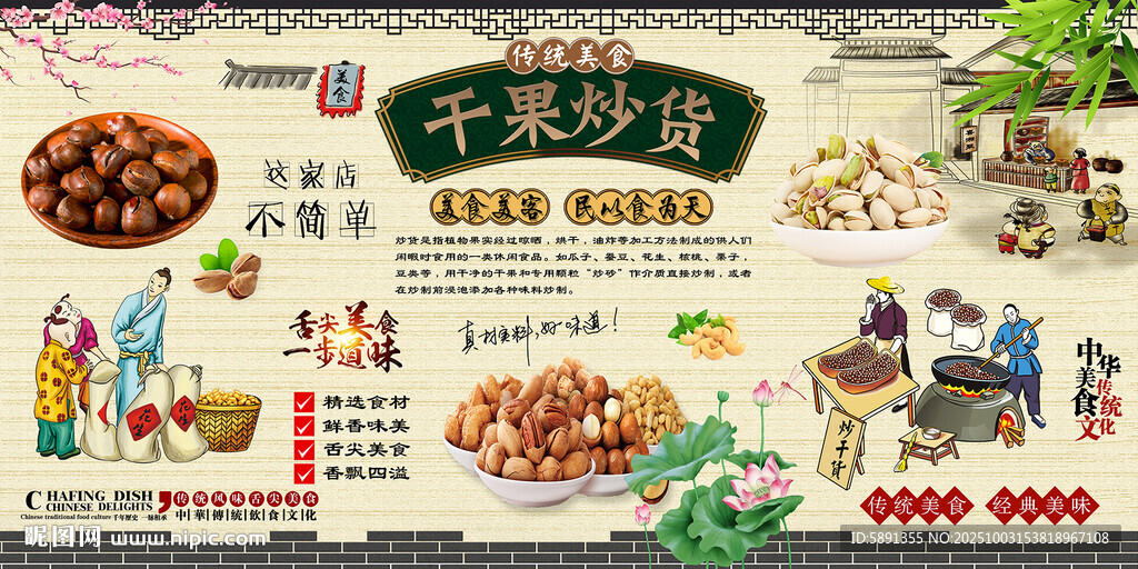 干果炒貨背景墻