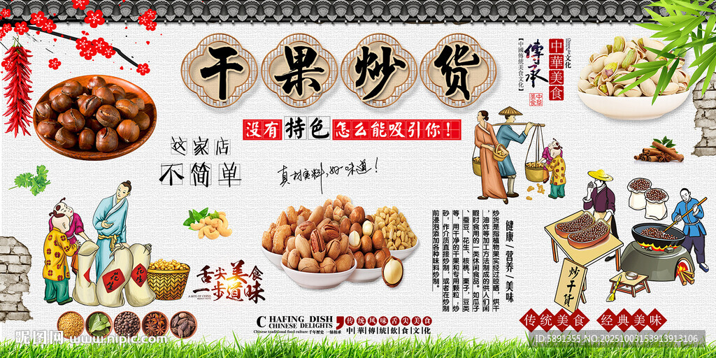 干果炒貨