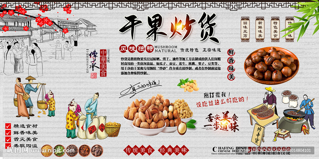 干果炒貨