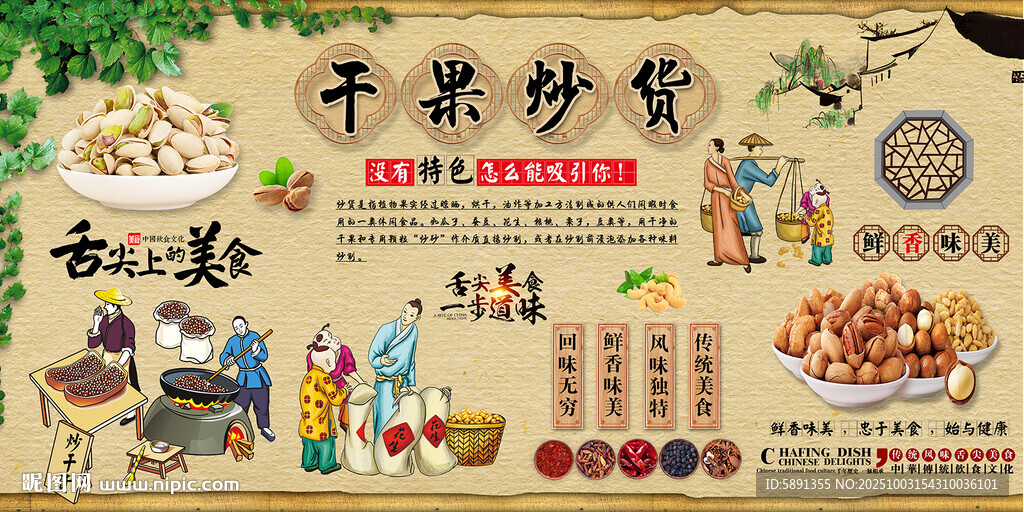 干果炒貨背景墻