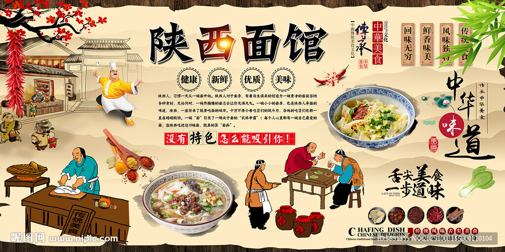 陜西面館