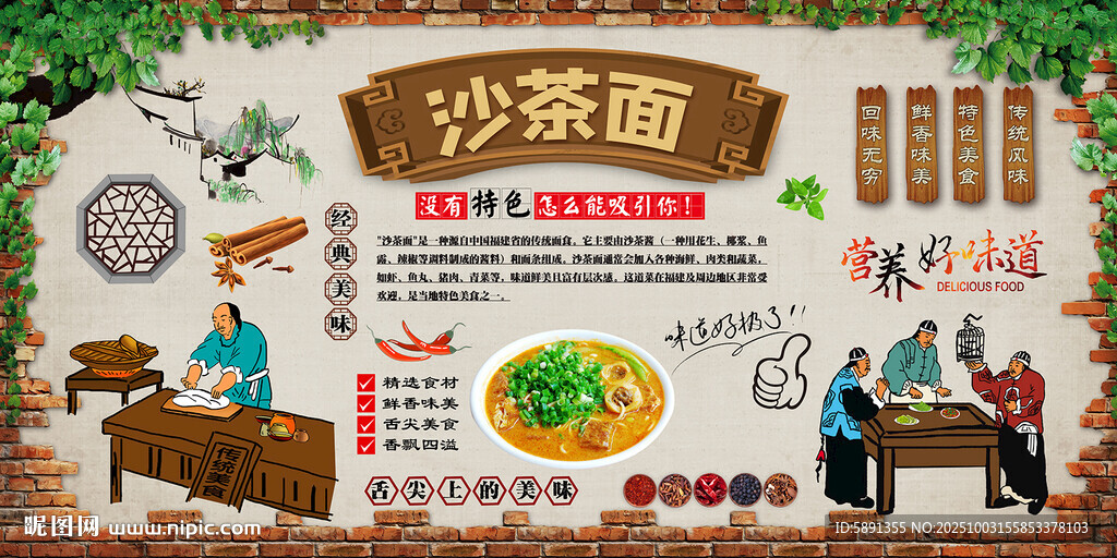 沙茶面