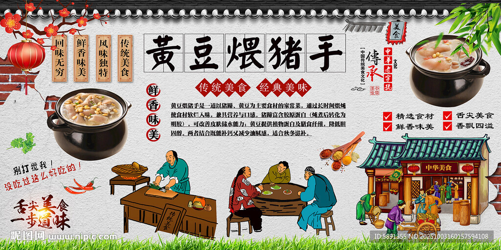 黃豆煨豬手