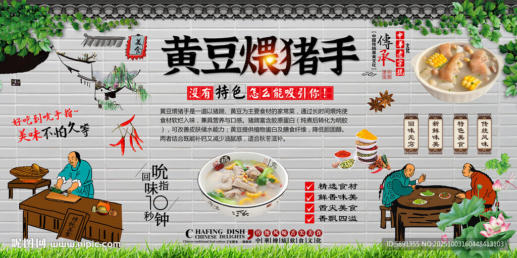 黃豆煨豬手