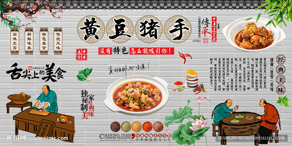 黃豆豬手