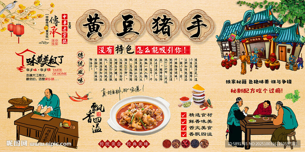 黃豆豬手