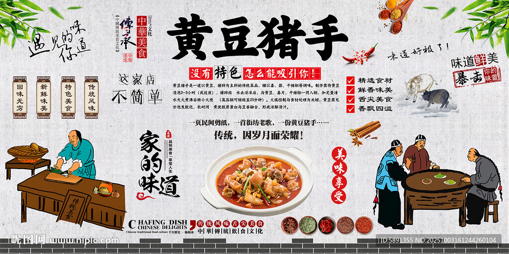 黃豆豬手