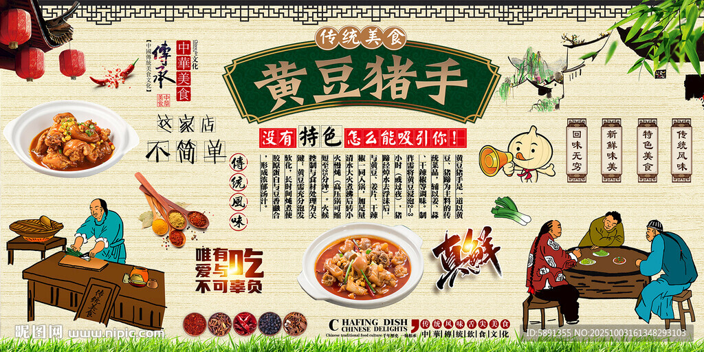 黃豆豬手