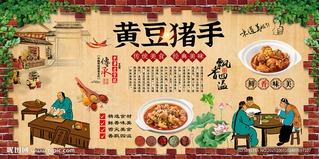 黃豆豬手