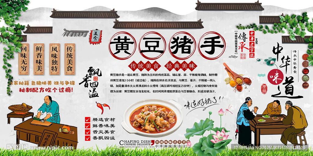 黃豆豬手