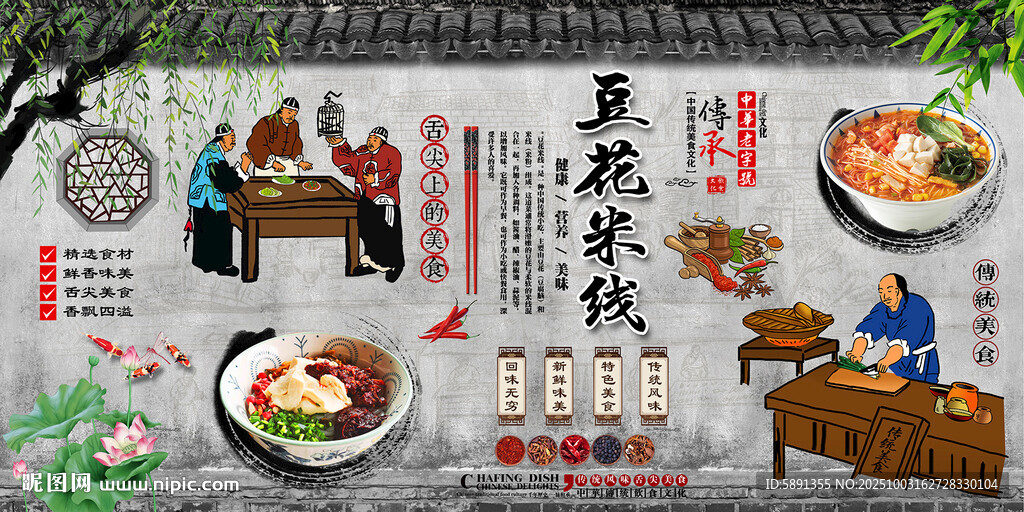 豆花米線