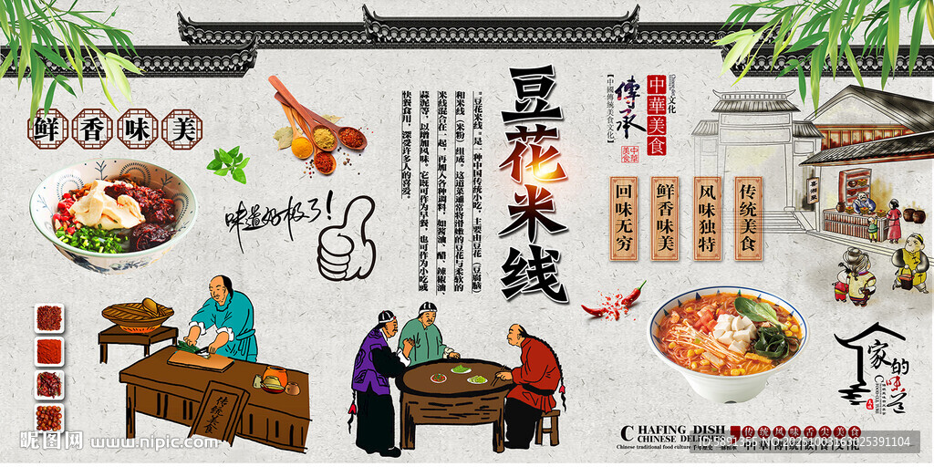 豆花米線