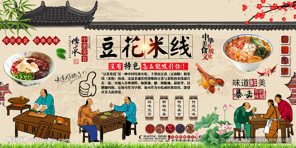 豆花米線