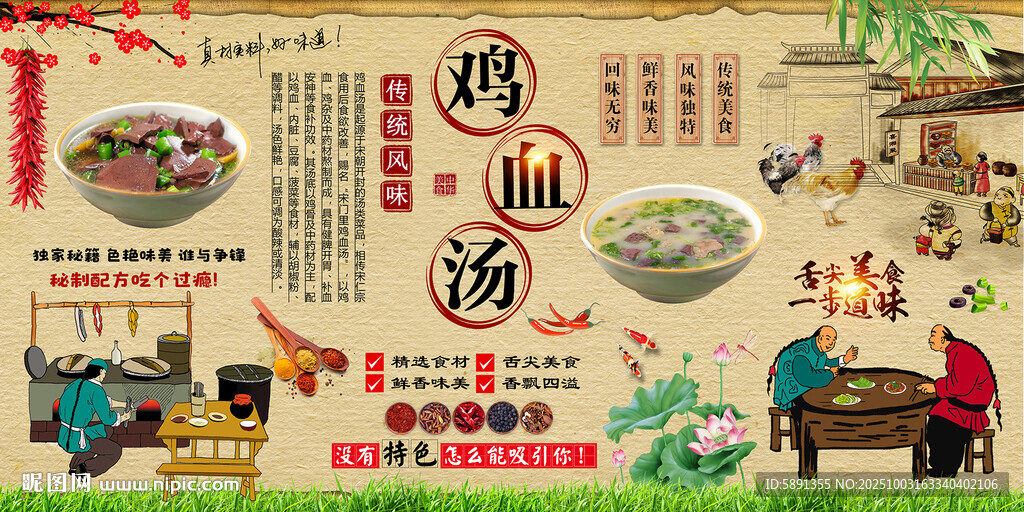 雞血湯