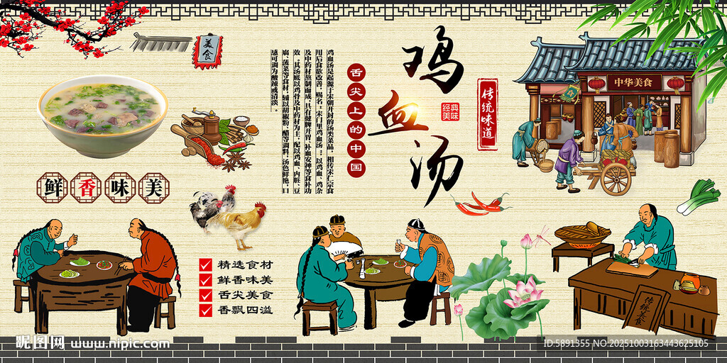 雞血湯