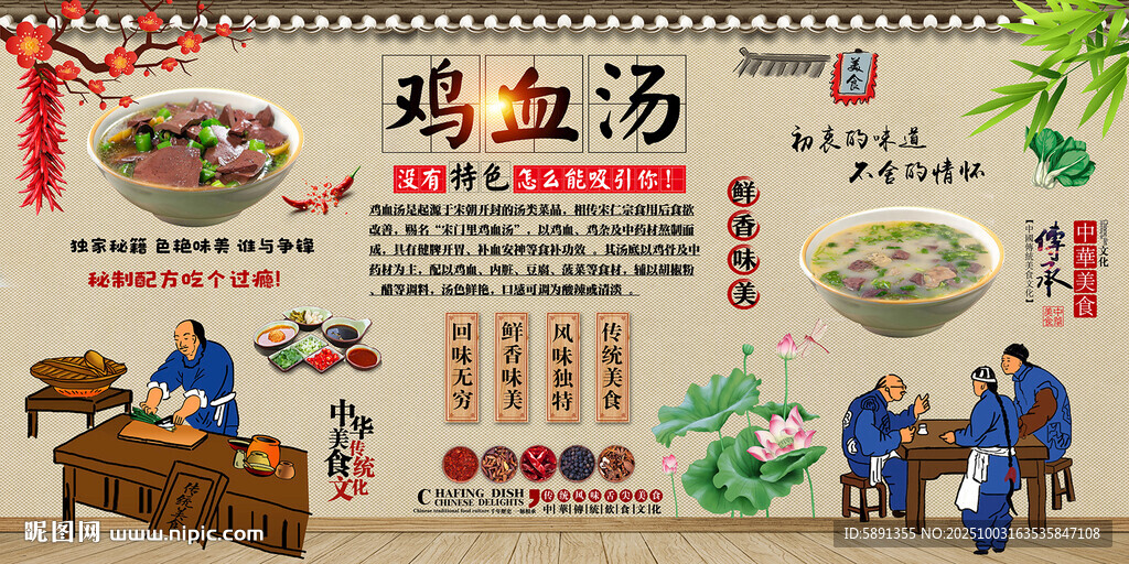 雞血湯