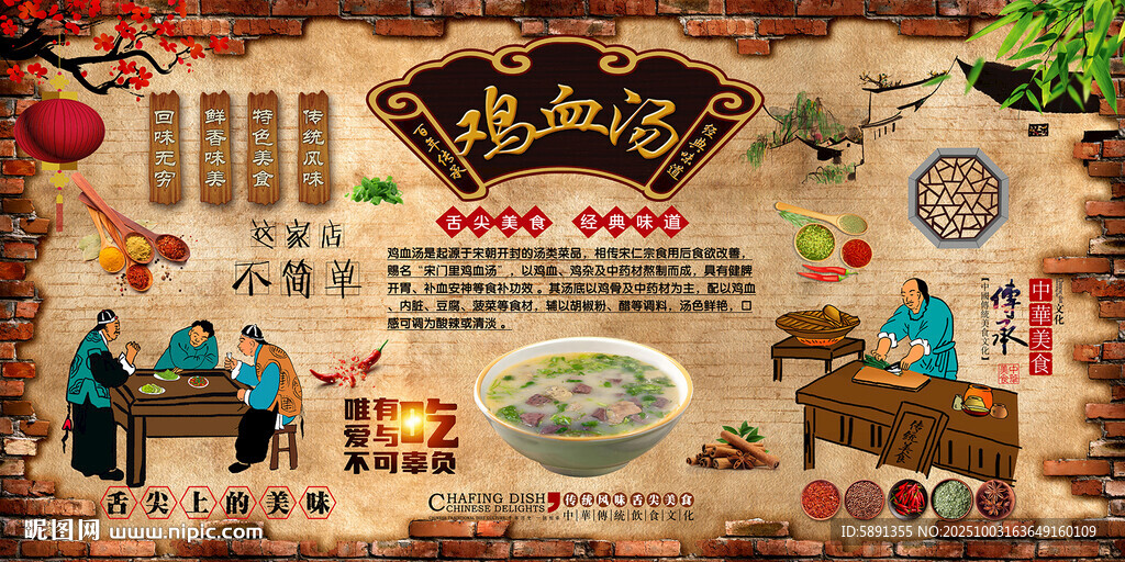 雞血湯