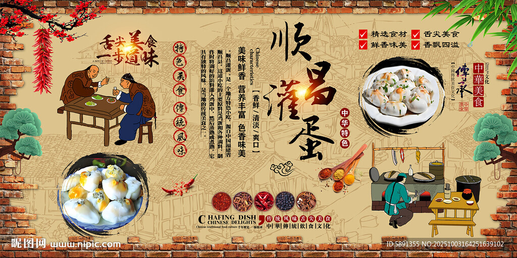 順昌灌蛋