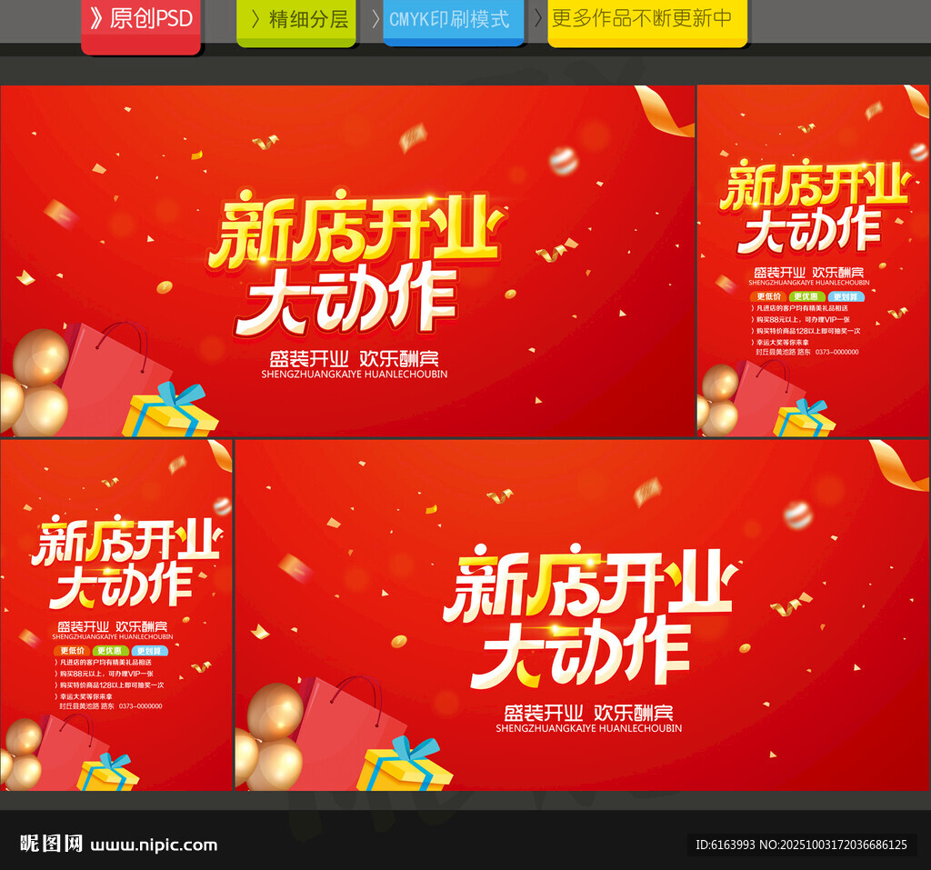 新店開業(yè)