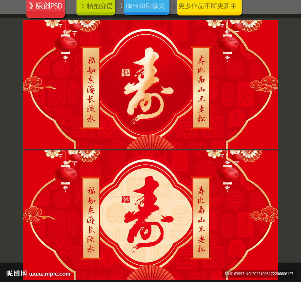 賀壽海報