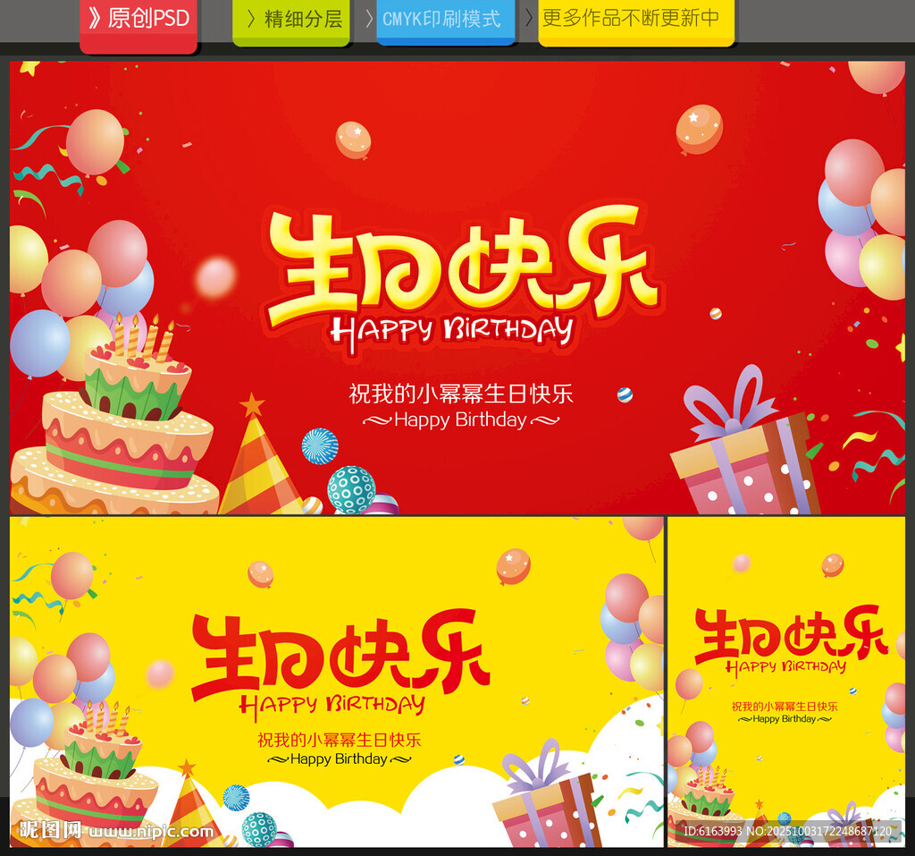 生日快樂