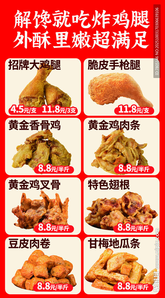 炸雞腿燈箱