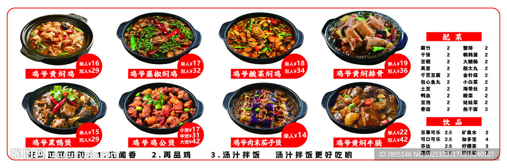 黃燜雞菜單
