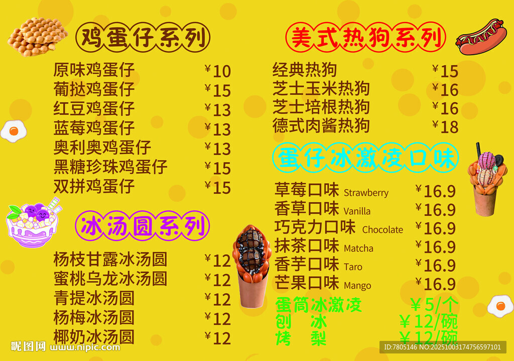 雞蛋仔廳菜單價目