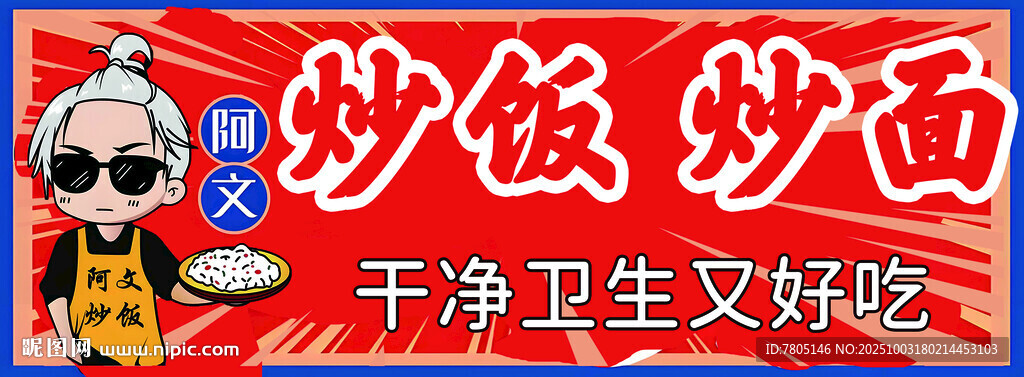 美味炒飯炒面