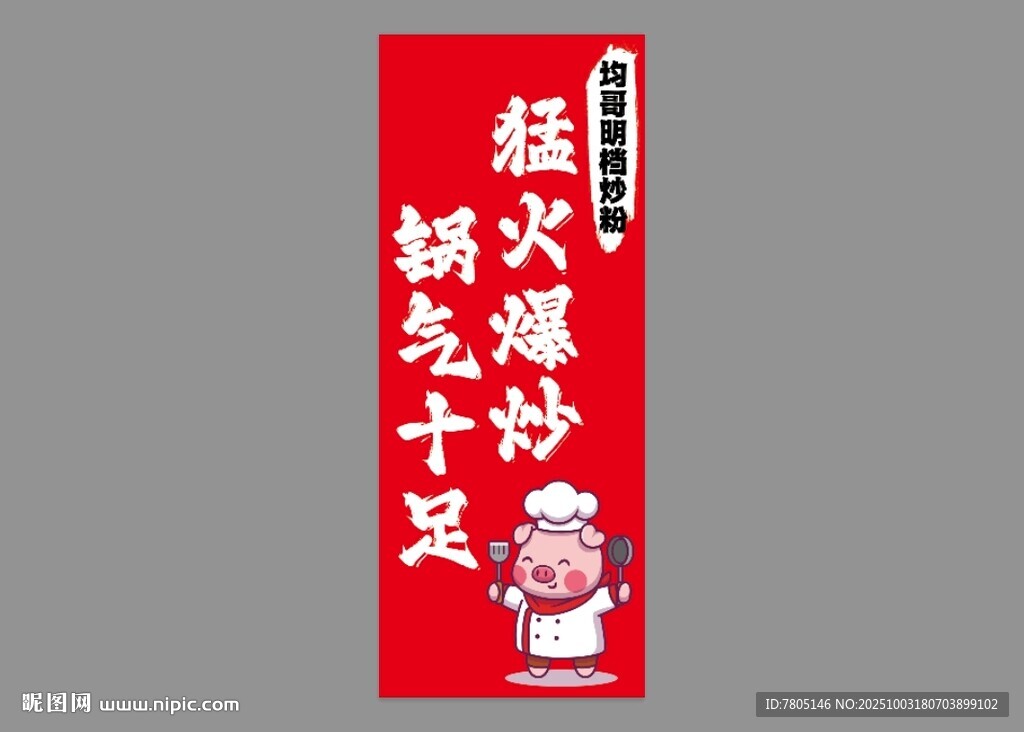 炒粉炒飯燈箱
