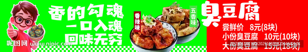 臭豆腐