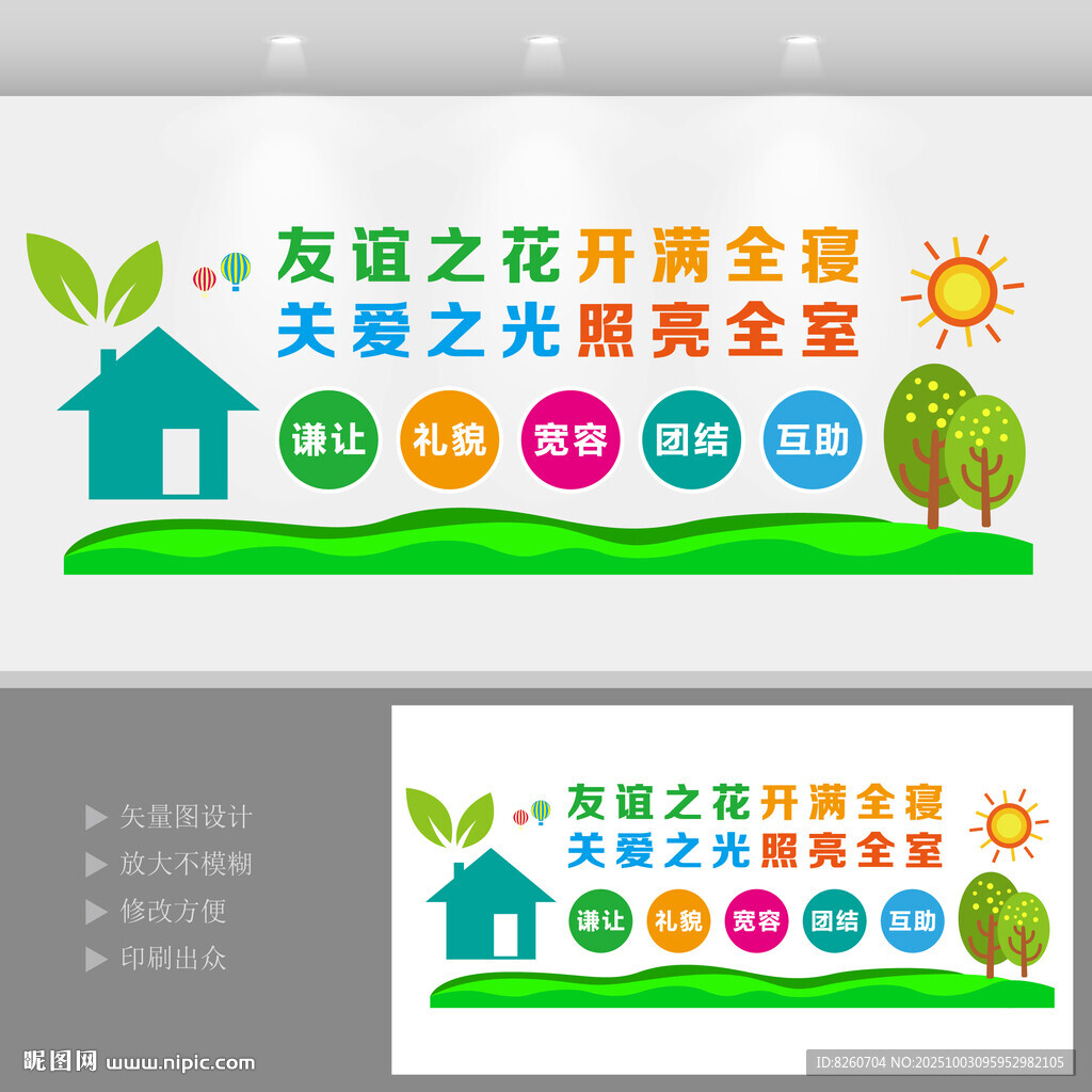 宿舍標(biāo)語(yǔ)展板  