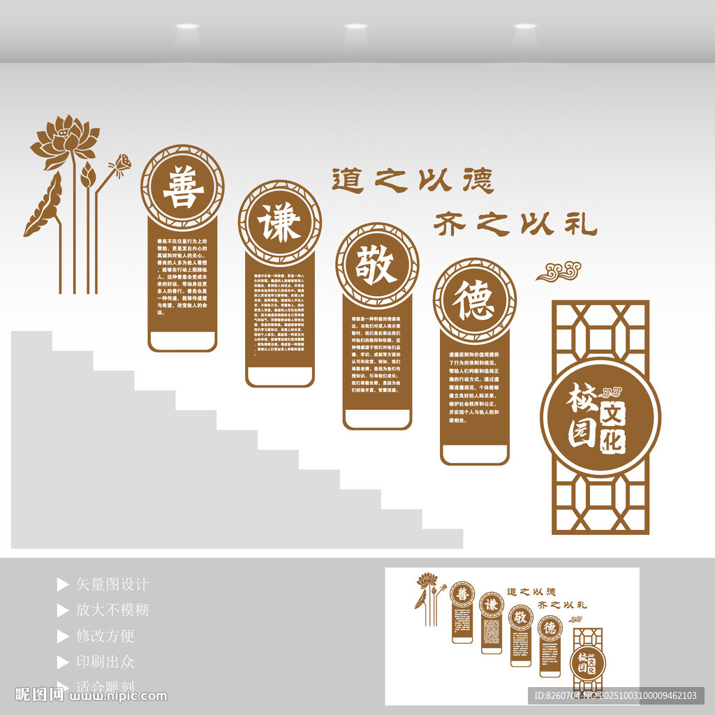 傳統(tǒng)美德校園文化階梯墻