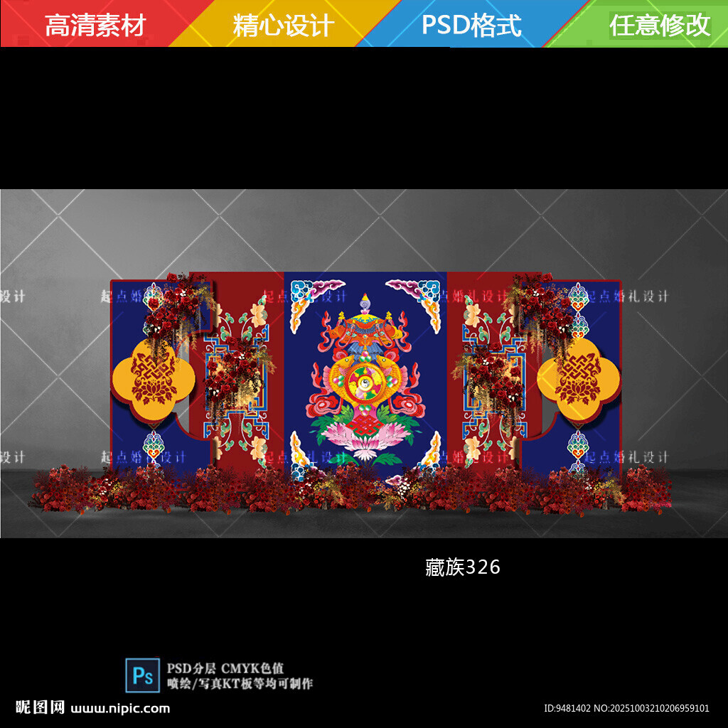 藏式婚禮