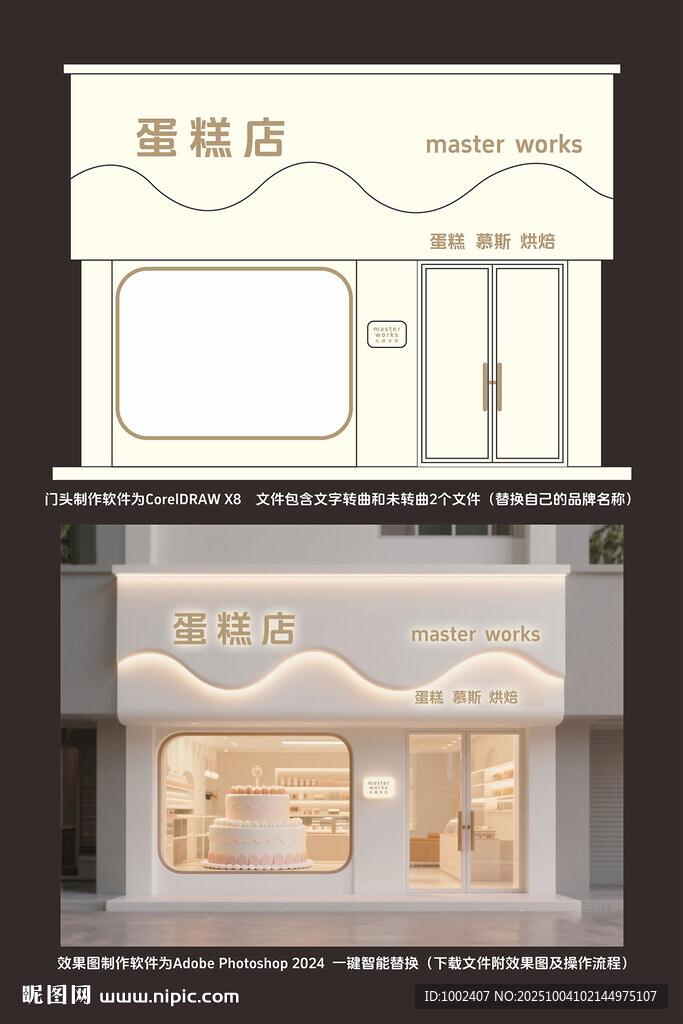 蛋糕店門(mén)頭