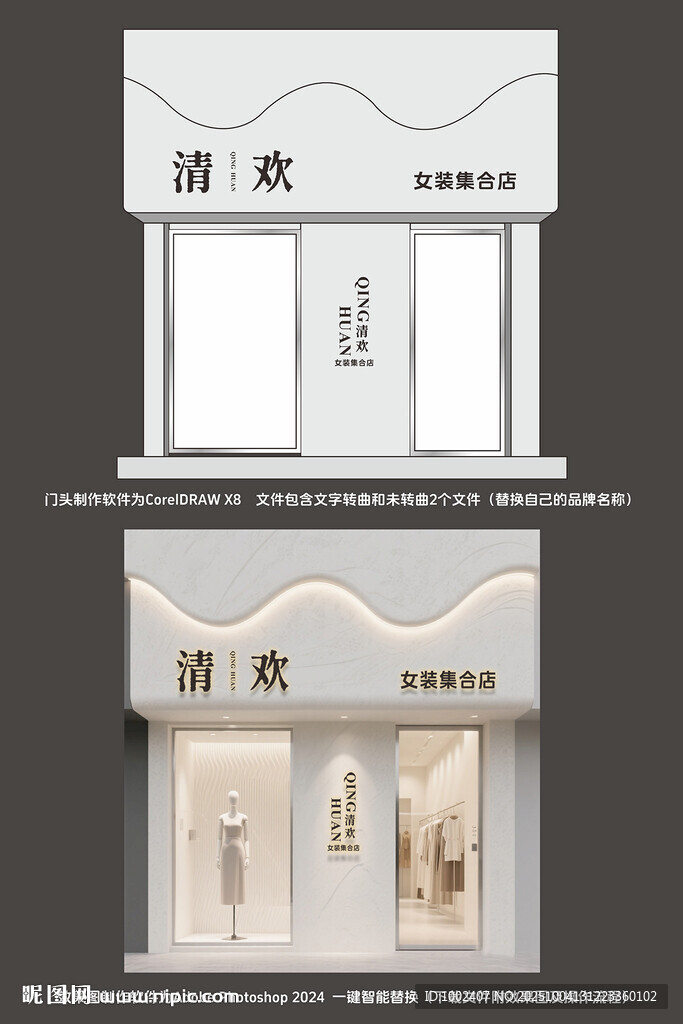 女裝店門頭