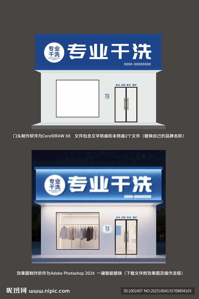 干洗店門頭