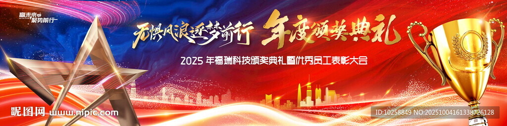  頒獎(jiǎng)儀式