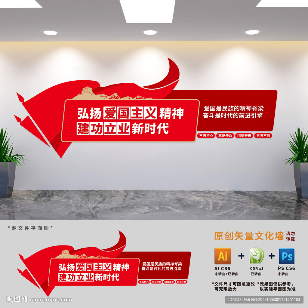 弘揚愛國主義精神文化墻