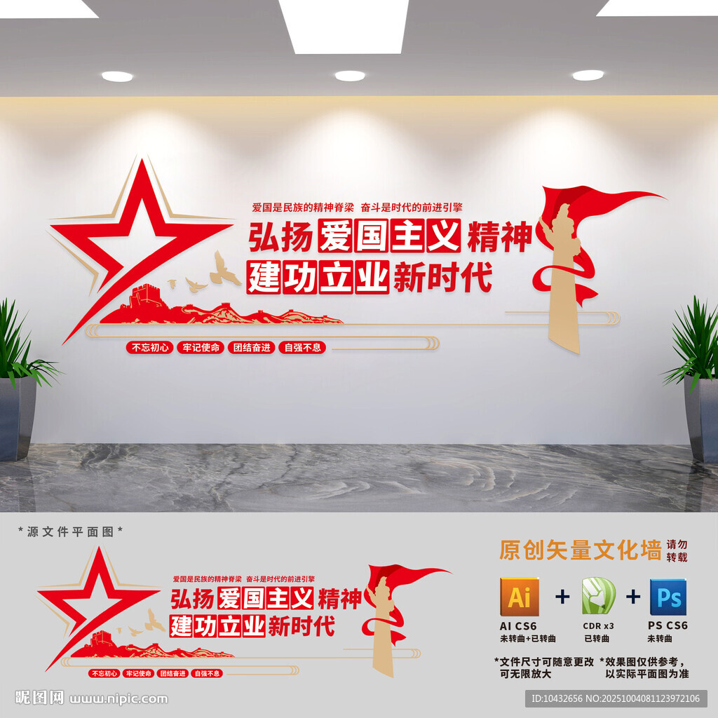 愛(ài)國(guó)主義精神黨建文化墻