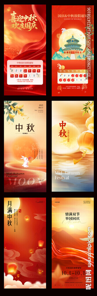 中秋國慶節(jié)日海報設(shè)計系列