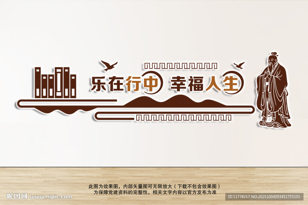 孔子文化墻