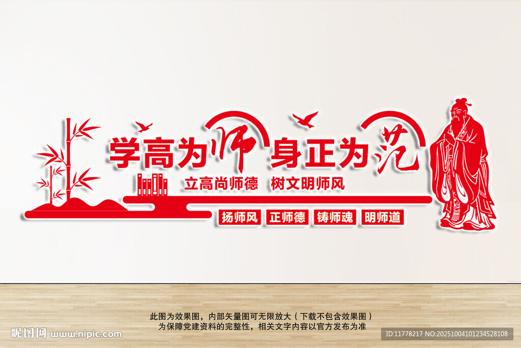 師德師風(fēng)文化墻