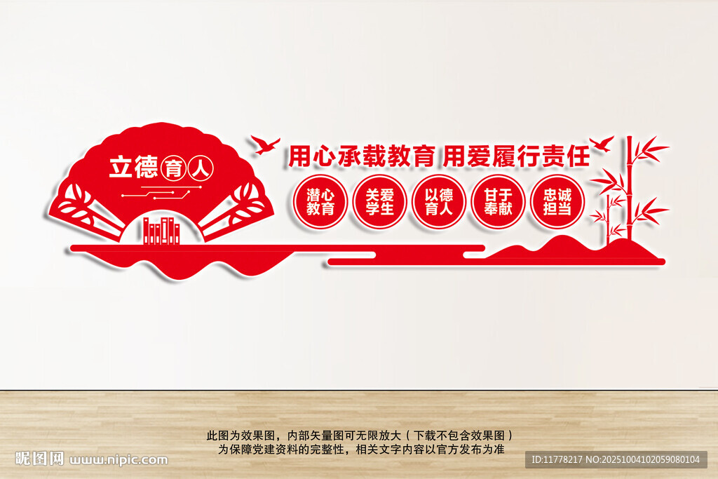 師德師風(fēng)教師文化墻