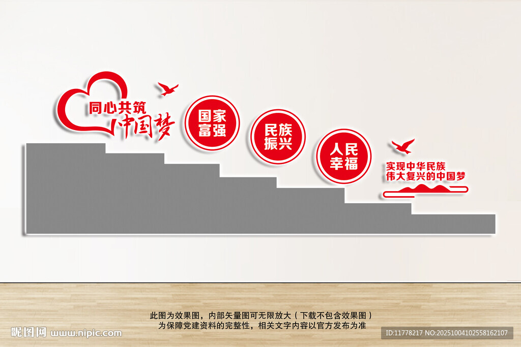 黨建樓梯文化墻