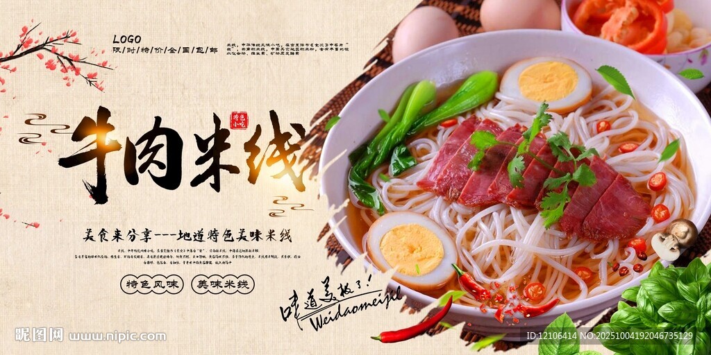 牛肉米線