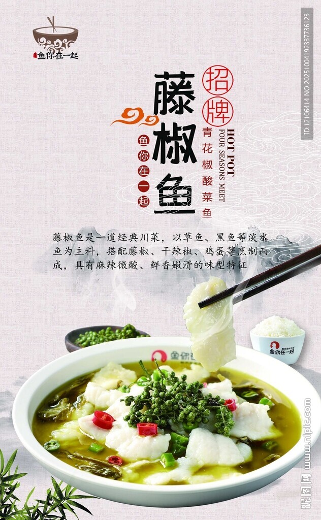 藤椒酸菜魚(yú)