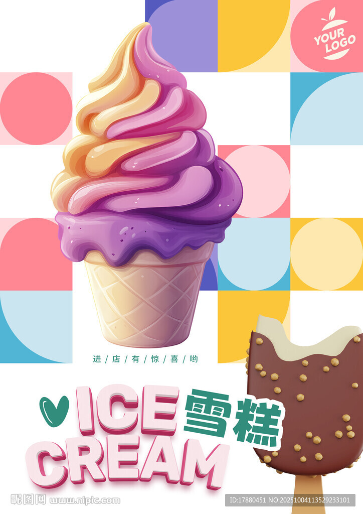 雪糕海報